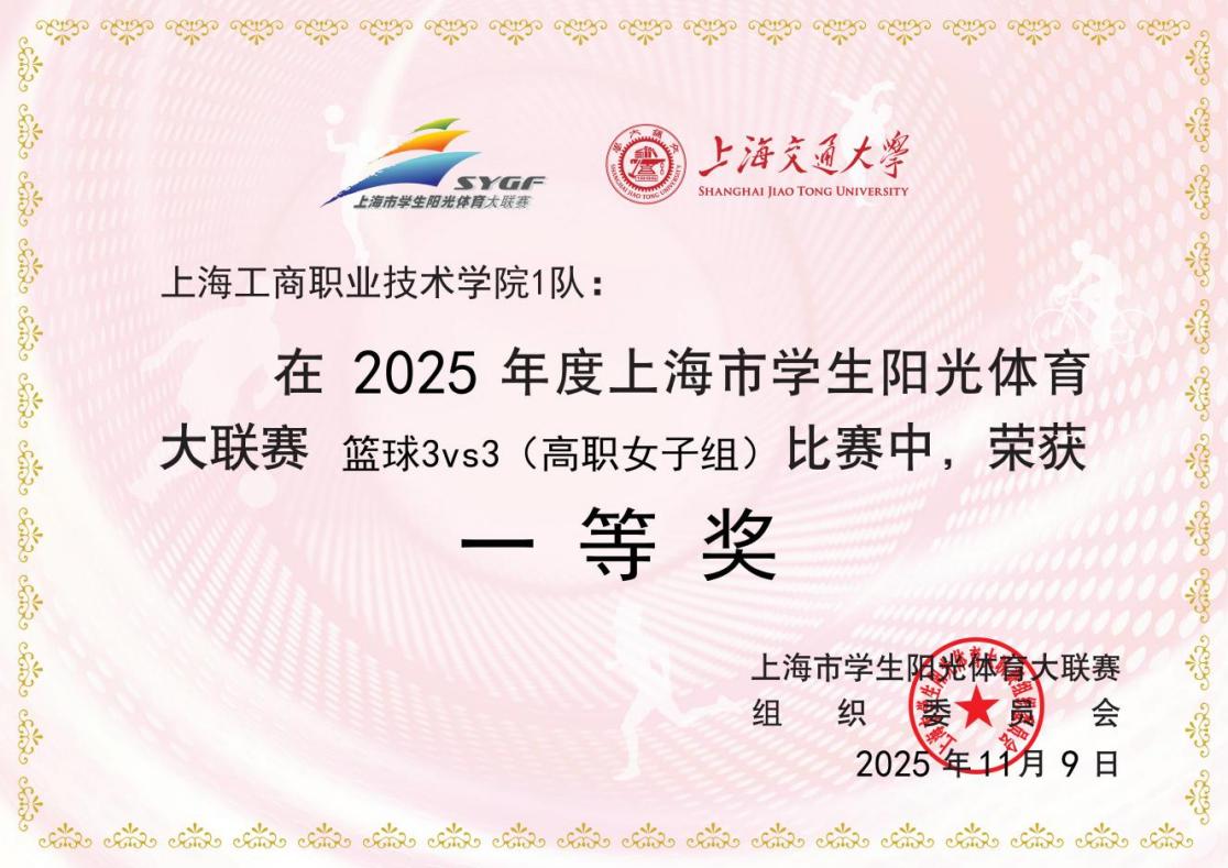 飒爽英姿展锋芒 团结拼搏创佳绩