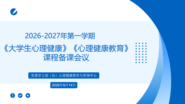 凝心聚力谋新篇 心理育人启新程